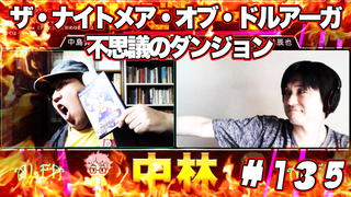 テレビゲームの中林 135号店 ザ・ナイトメア・オブ・ドルアーガ 不思議のダンジョン