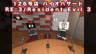 テレビゲームの中林 126号店 バイオハザード RE:3/Resident Evil 3